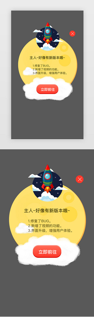 免费入驻免费下载UI设计素材_黄色简约弹窗界面升级系统升级提醒