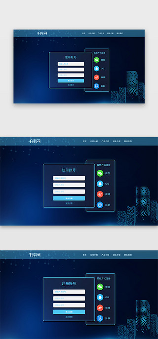 深蓝色简约科技网页注册页面