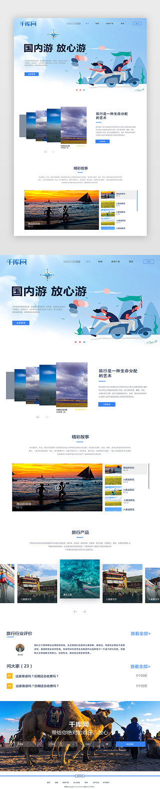 网页设计网页UI设计素材_简约旅游网站设计模板