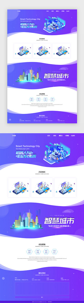 商务官网UI设计素材_渐变紫蓝人工智能通用官网首页