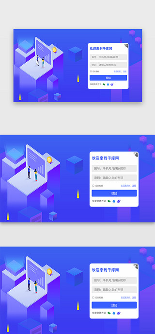 科技登录UI设计素材_蓝色商务科技网站注册登录页