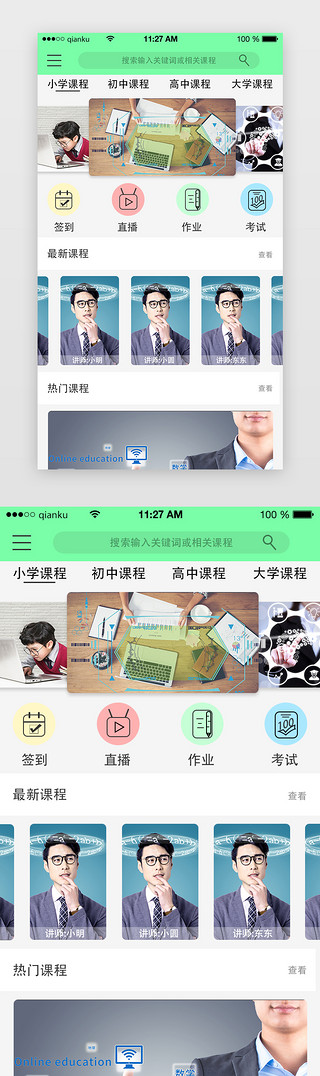 六一小学UI设计素材_绿色简约通用教育App主界面