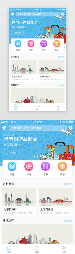 旅游UI设计素材_蓝色渐变简约旅游APP主页面