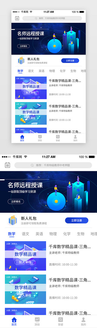 教育app主界面UI设计素材_蓝色2.5D简约通用教育APP主界面