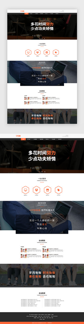 企业网站UI设计素材_橙色简约通用企业网站首页
