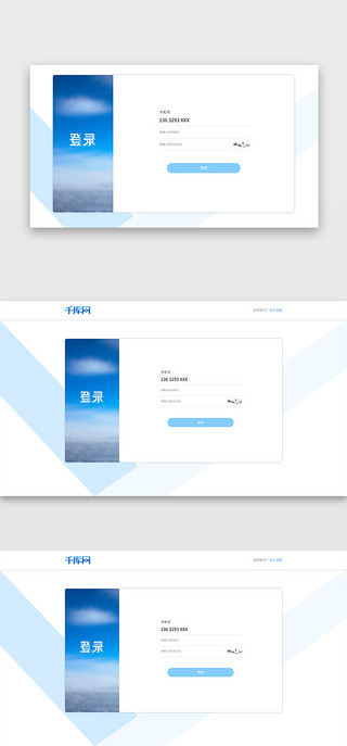 简洁小清新UI设计素材_蓝色清新简洁版登录界面