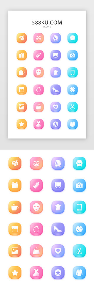 配饰图案UI设计素材_多色清新渐变风电商海淘app金刚区图标