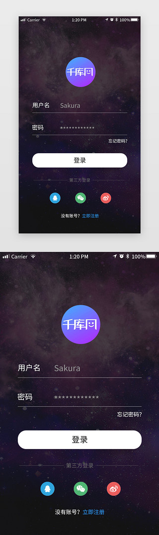 梦幻背景音乐UI设计素材_深色系炫彩星空风格APP登录注册页