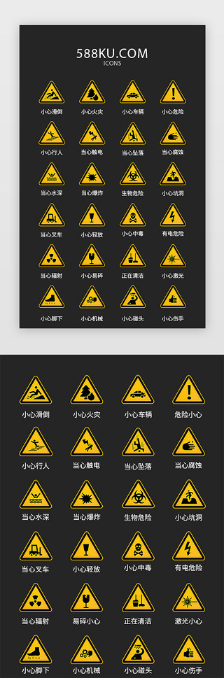 手图标图标UI设计素材_黄黑色公共场合警示图标