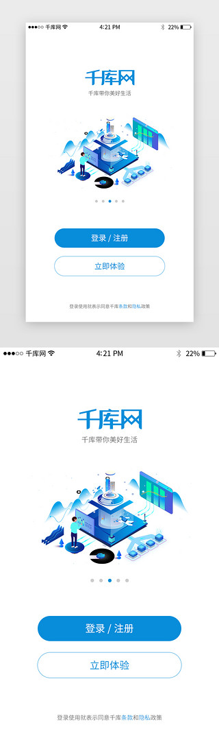 app手机注册UI设计素材_移动端登录注册界面