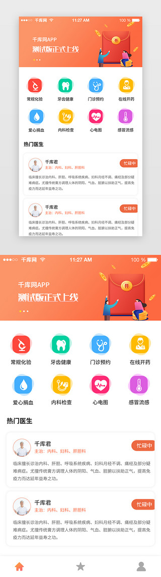 ui首页UI设计素材_医疗健康预约门诊APP通用UI首页