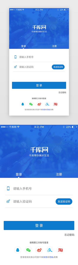 手机端移动端UI设计素材_移动端登录注册界面设计