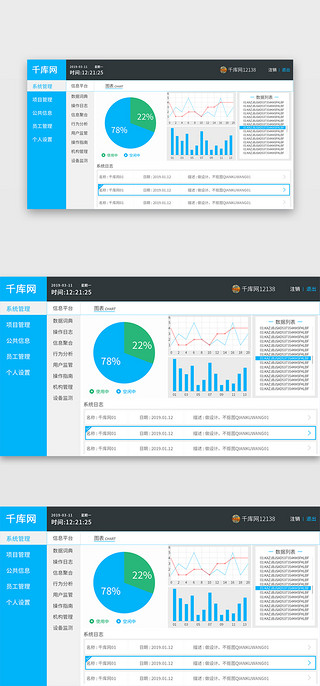 蓝色简约网站数据后台设计