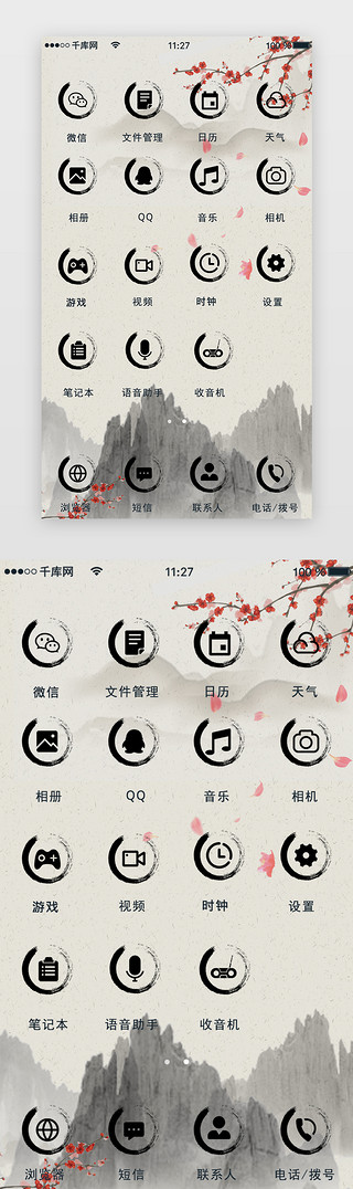古风水墨山UI设计素材_古风意境手机主题APP桌面模板次级页面