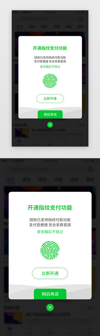 app指纹支付弹窗界面设计