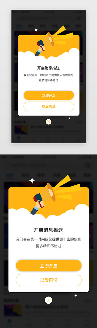 立即联系我们UI设计素材_aap消息推送弹窗设计