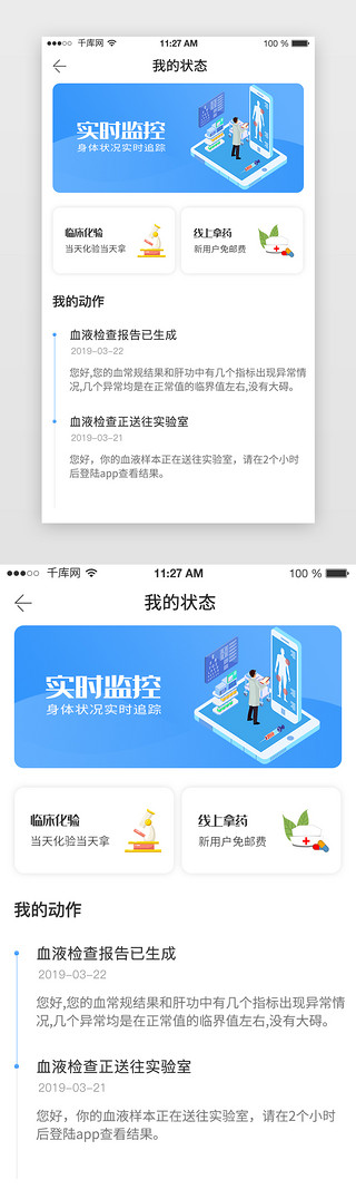 医院科室牌UI设计素材_蓝色医院app小程序临床医护检查结果