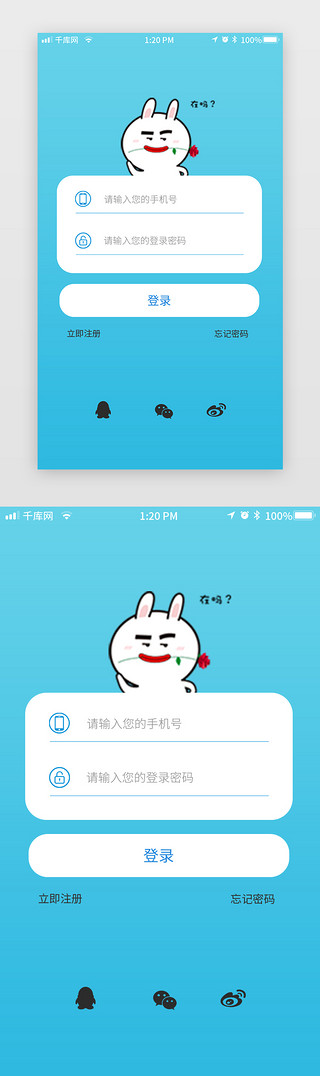 蓝色小清新微渐变风格app登录页面