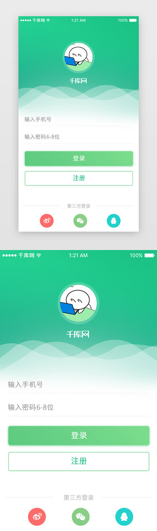 绿色标签UI设计素材_绿色手机APP登录注册页