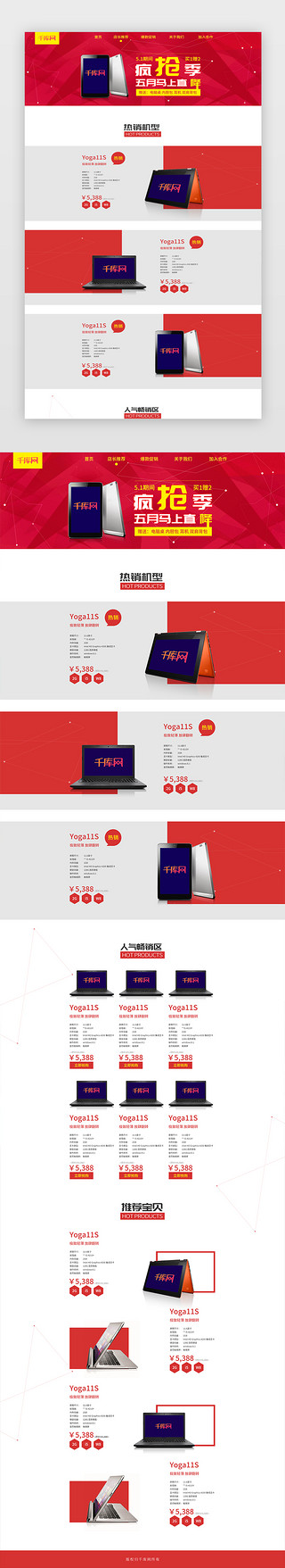 电子产品介绍UI设计素材_电子产品促销网页长页界面