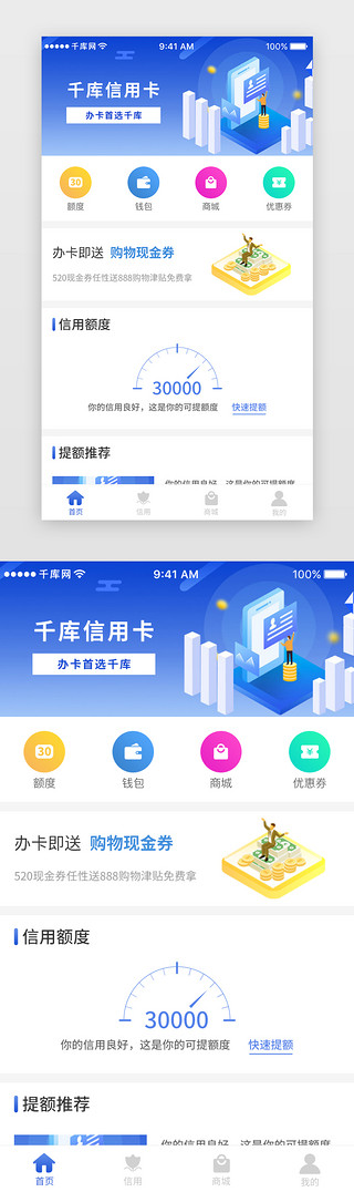 蓝色立体信用卡APP首页