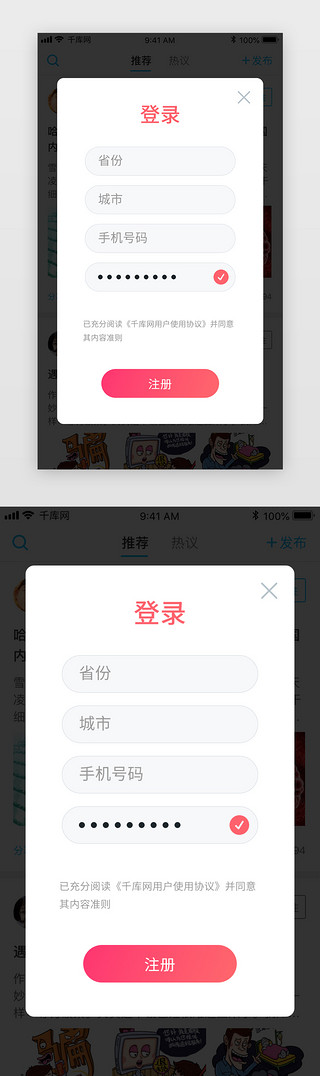 手机app界面框UI设计素材_手机APP登录注册弹窗样式
