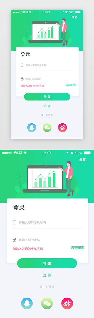 手机APP登录注册页界面