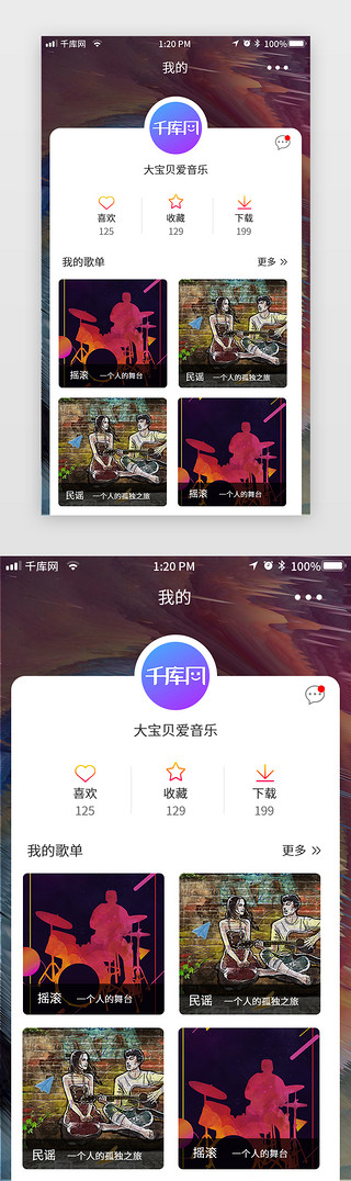 炫彩梦幻星空UI设计素材_炫彩个性手绘风音乐类app个人中心页面