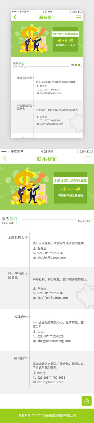 立即联系我们UI设计素材_金融APP联系我们界面