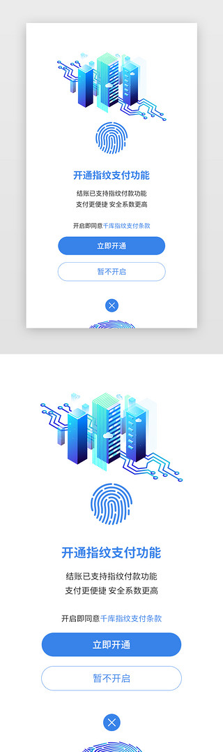 app开启UI设计素材_app指纹支付界面设计