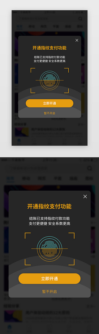 输入支付密码弹框UI设计素材_app指纹支付弹窗设计