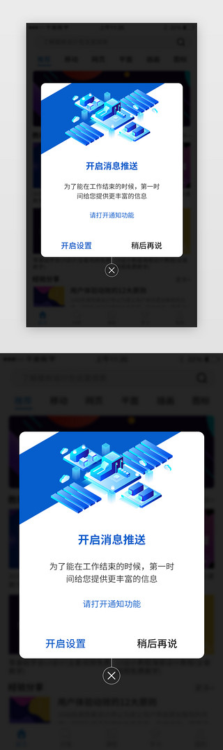app开启UI设计素材_app消息推送弹窗设计
