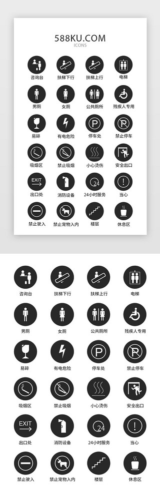 电梯告示UI设计素材_黑白色公共场合常用图标