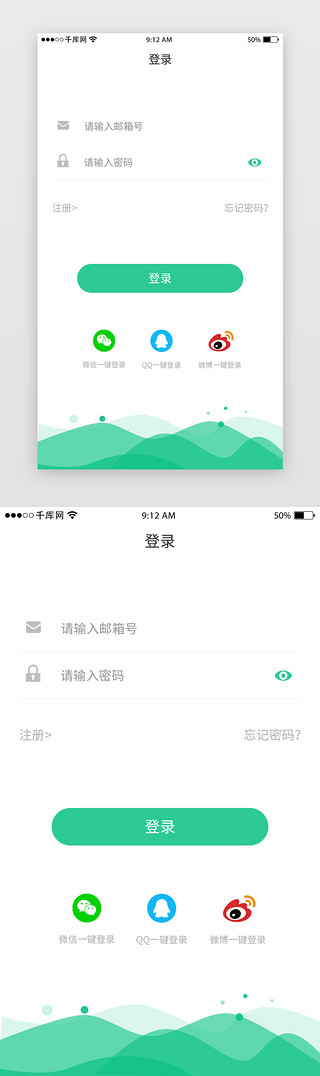 注册登录appUI设计素材_绿色APP登录注册页面