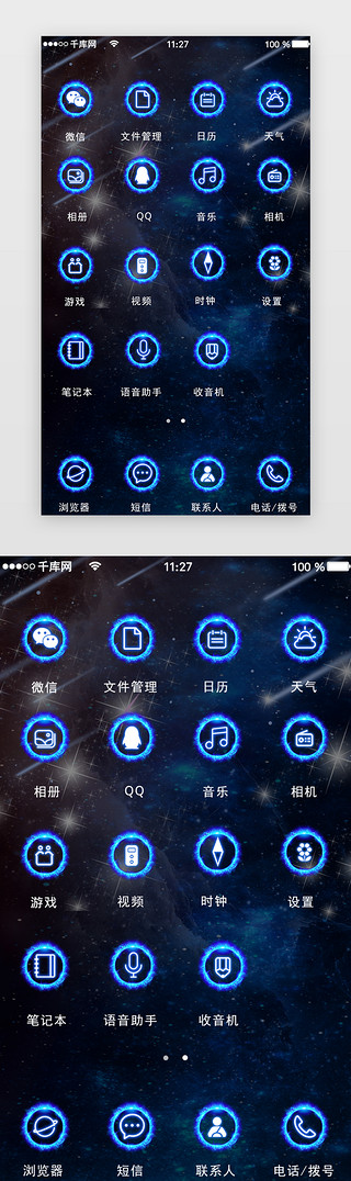 桌面UI设计素材_蓝色炫酷个性手机APP主题桌面次级页面