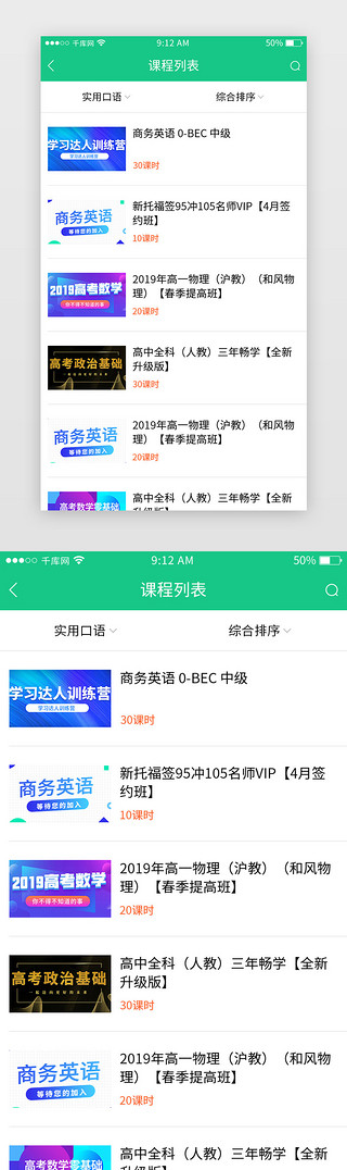 app视频界面UI设计素材_教育类app视频课程列表界面