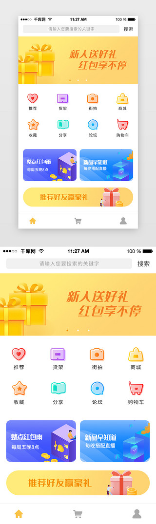 新闻综合UI设计素材_app小程序移动端商城论坛综合首页UI