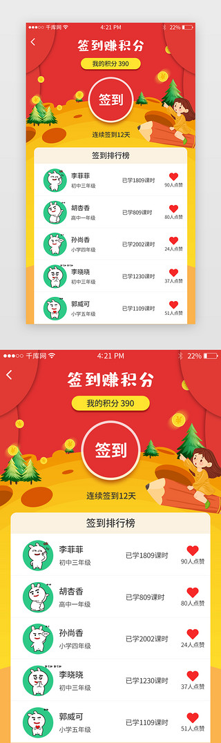 签到界面UI设计素材_教育app学习签到界面