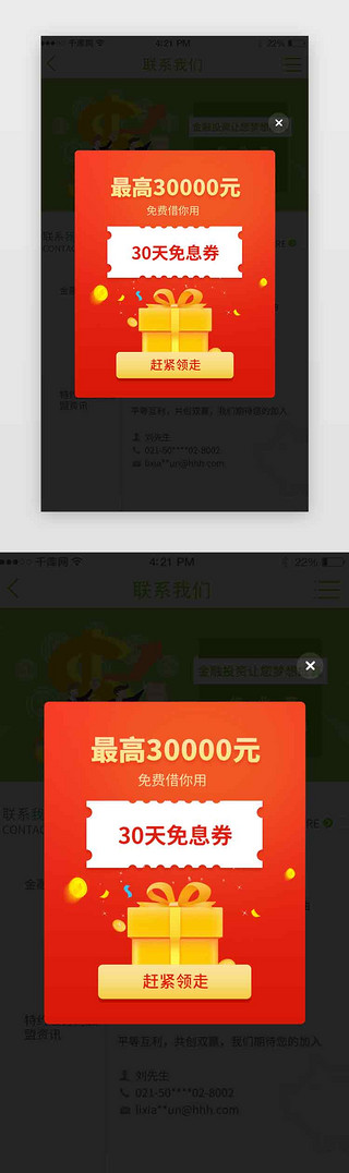 手机app界面框UI设计素材_手机APP活动弹窗