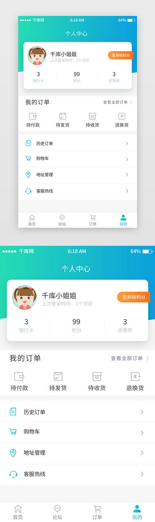 ins界面素材UI设计素材_蓝色渐变电商个人中心移动端app界面