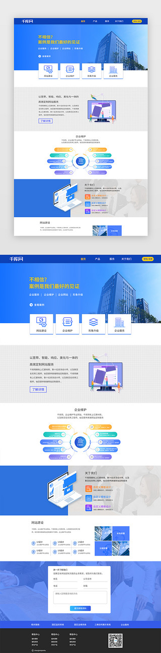 茶叶ppt模板UI设计素材_蓝色商务企业官网首页模板