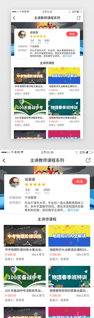 教师保障UI设计素材_app教育教师课程界面