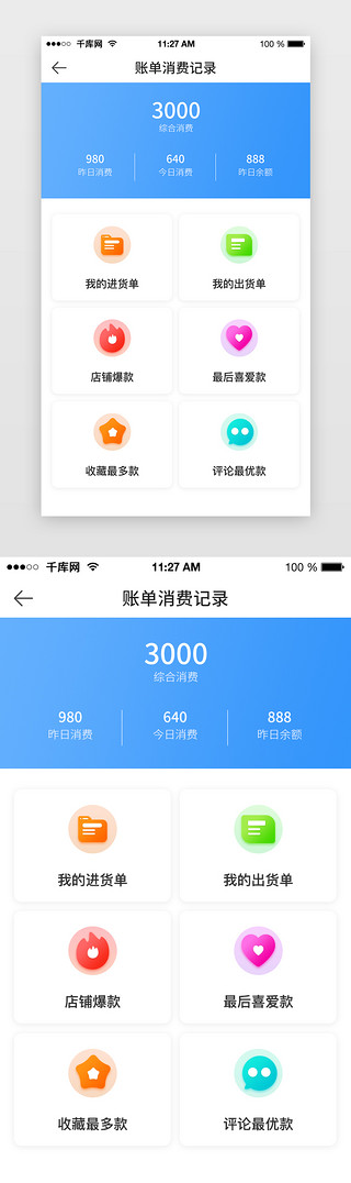 ui页面UI设计素材_app小程序店铺后台销货进货UI页面