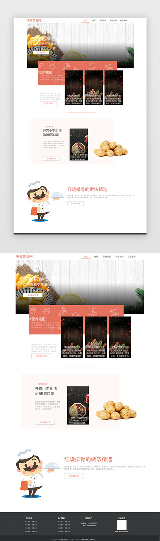 幼儿园菜谱UI设计素材_美食网站美食类东北菜菜谱分类首页WEB