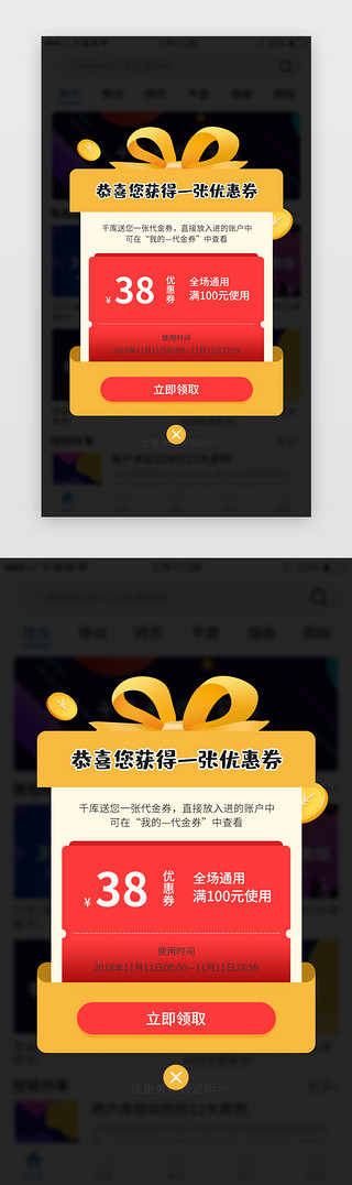 弹窗优惠券UI设计素材_app红包优惠券弹窗