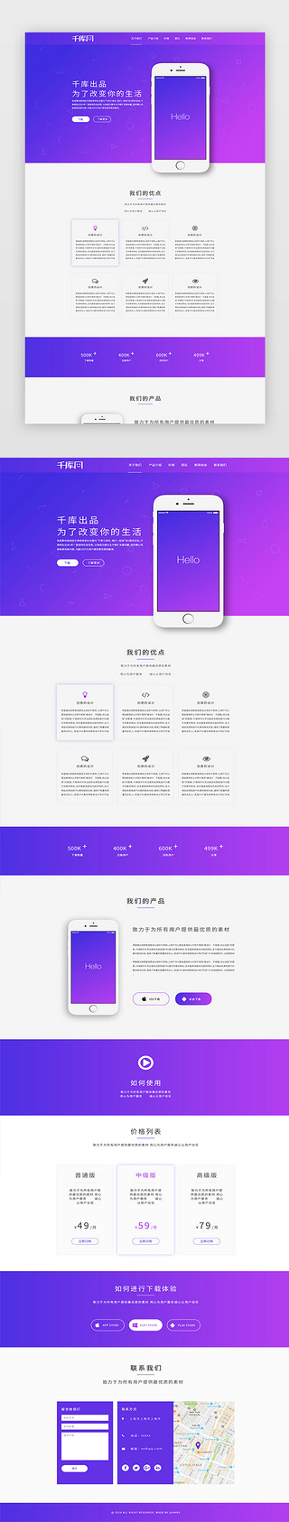 公司桌牌模板UI设计素材_紫色科技公司网页端设计模板