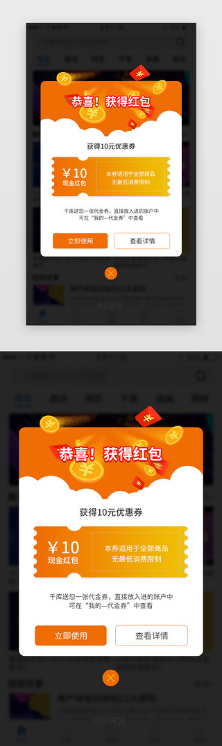 循环使用UI设计素材_app红包优惠券弹窗