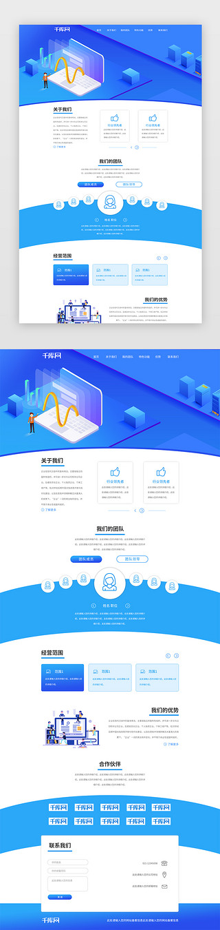 商业经营理念UI设计素材_蓝色扁平化通用企业站web页面