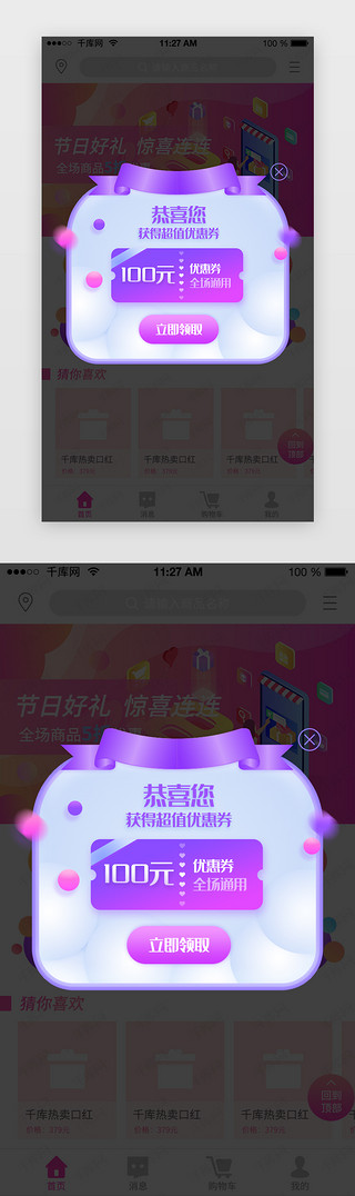 弹窗UI设计素材_粉紫色系电商优惠券弹窗移动端APP界面