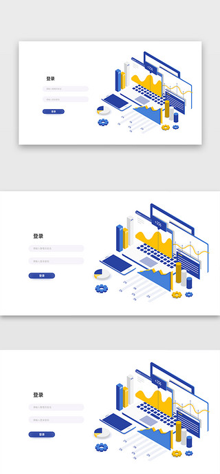 登录界面UI设计素材_数据图登录界面